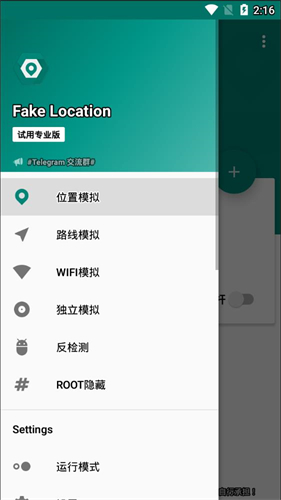 fake location虚拟定位