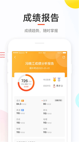 好分数家长版app