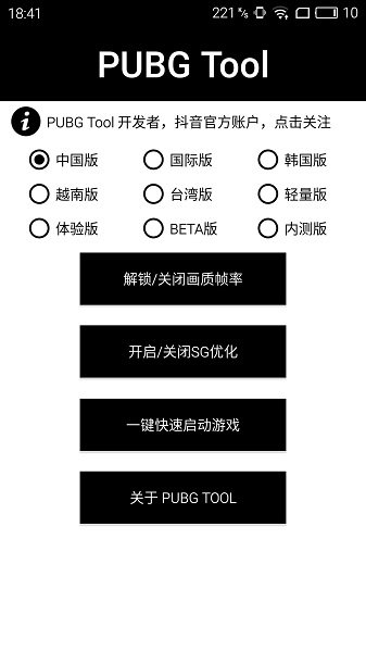 和平精英画质助手120帧免费版