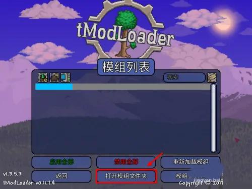 泰拉瑞亚tmodloader