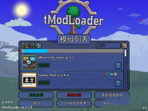 泰拉瑞亚tmodloader