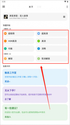 lt画质助手暗区突围