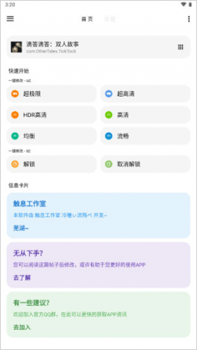 lt画质助手暗区突围