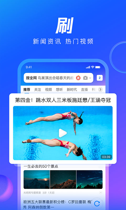 QQ浏览器HD