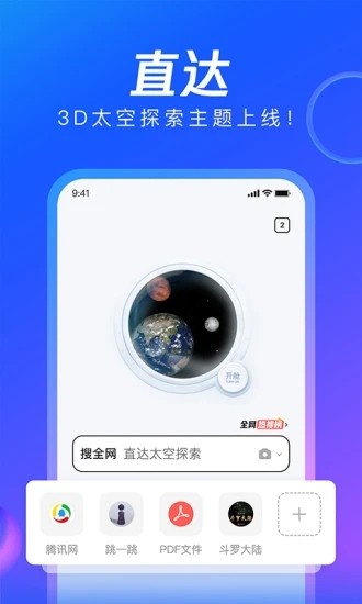 QQ浏览器官方版