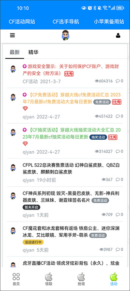 CF小苹果活动助手