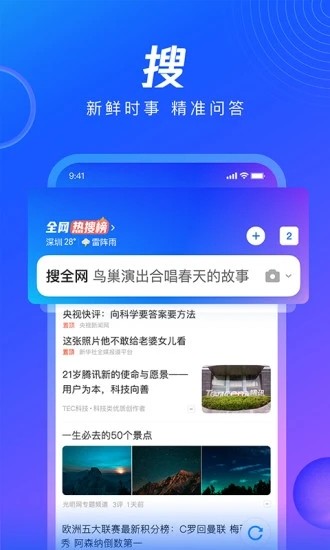 QQ浏览器官方版