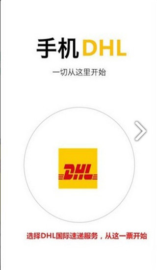 dhl快递查询