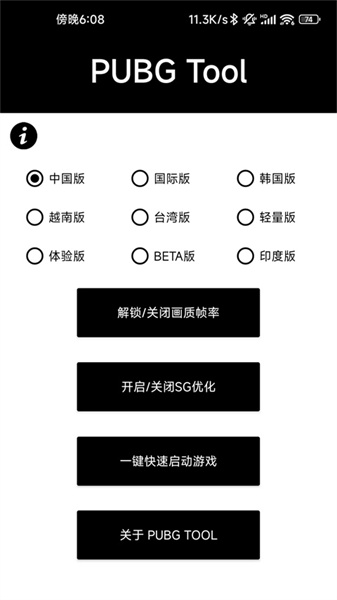 pubgtool画质软件