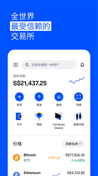 coinbase官方版