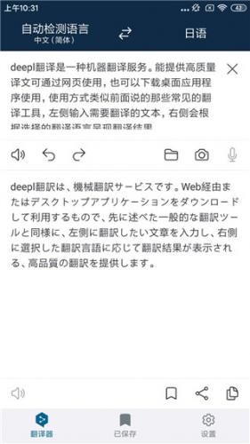 Deepl翻译器