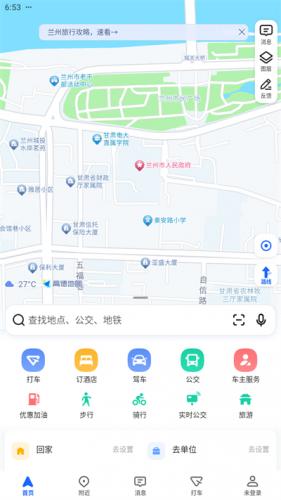 高德地图免费版