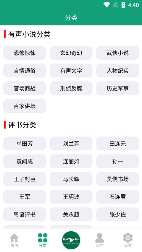 海豚之音app听书