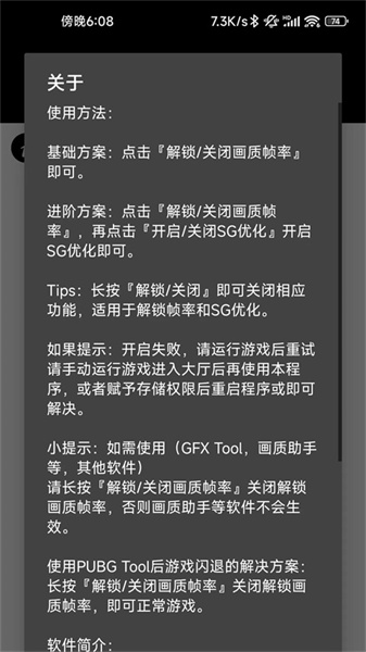 pubgtool画质软件