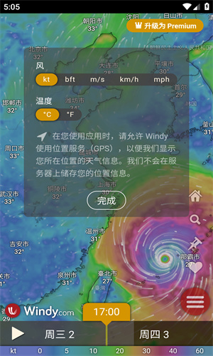 windy气象软件app