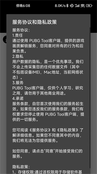 pubgtool画质软件