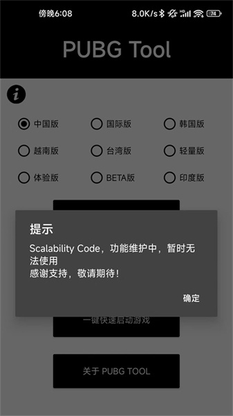 pubgtool画质软件