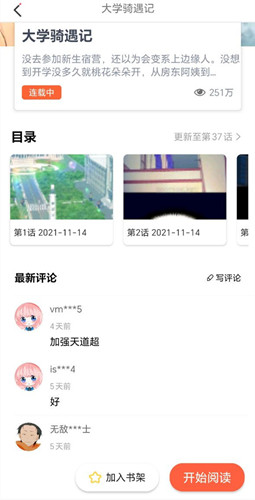 jk漫画连载app