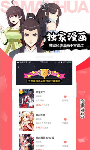 飒漫画app最新版