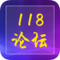 118论坛下载