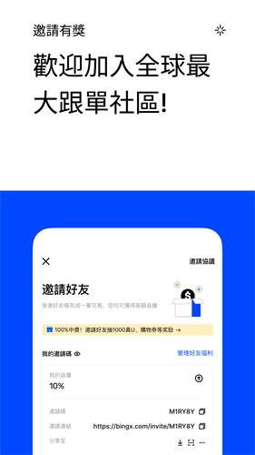 BingX交易所