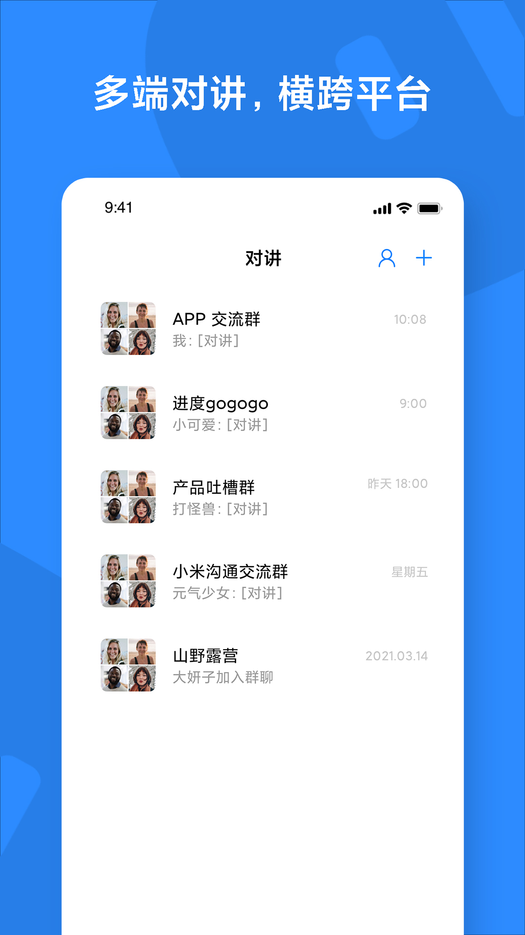 小米对讲机app