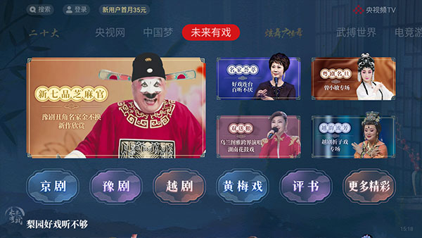 央视影音tv版apk