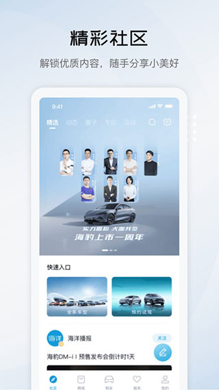 比亚迪海洋app