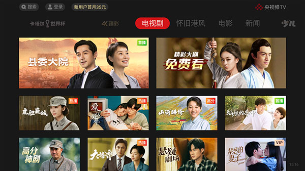 央视影音tv版apk