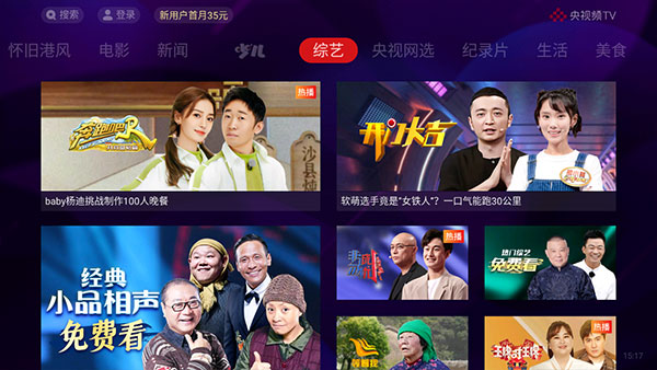 央视影音tv版apk