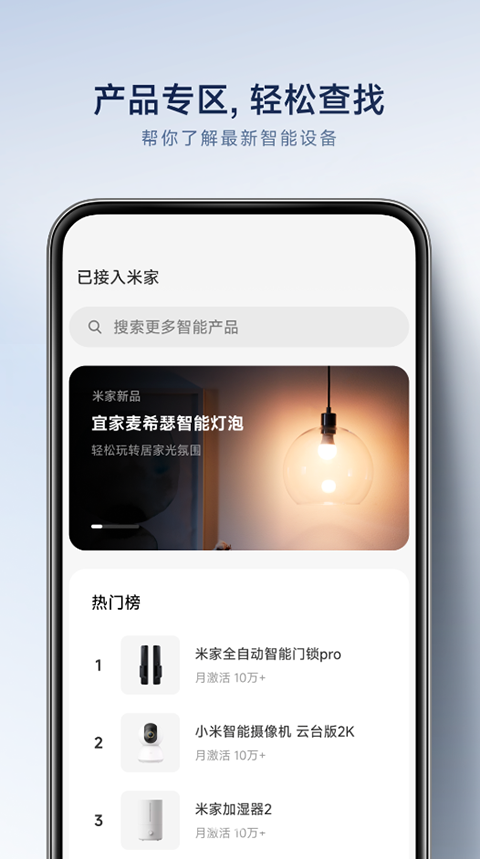 小米智能家庭app