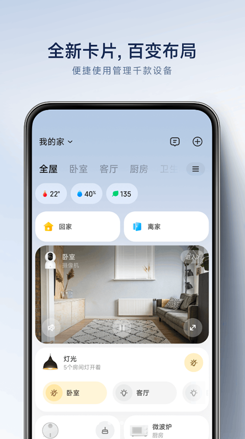 小米智能家庭app