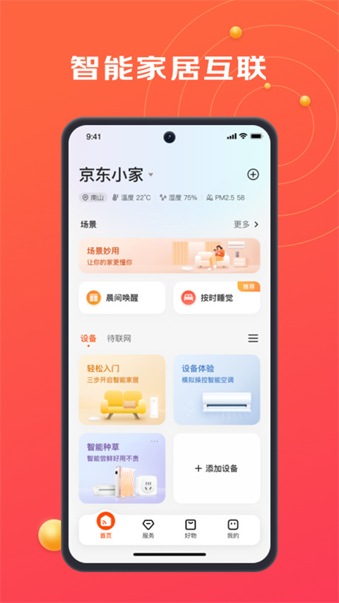 京东小家app