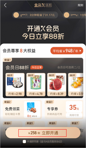 盒马app