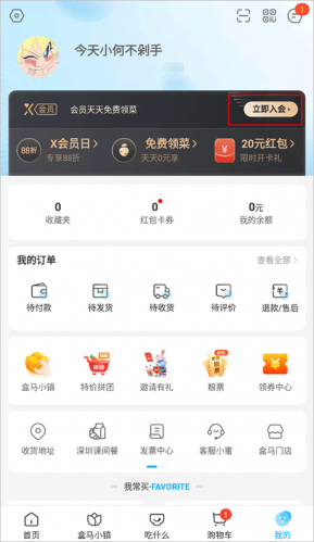 盒马app