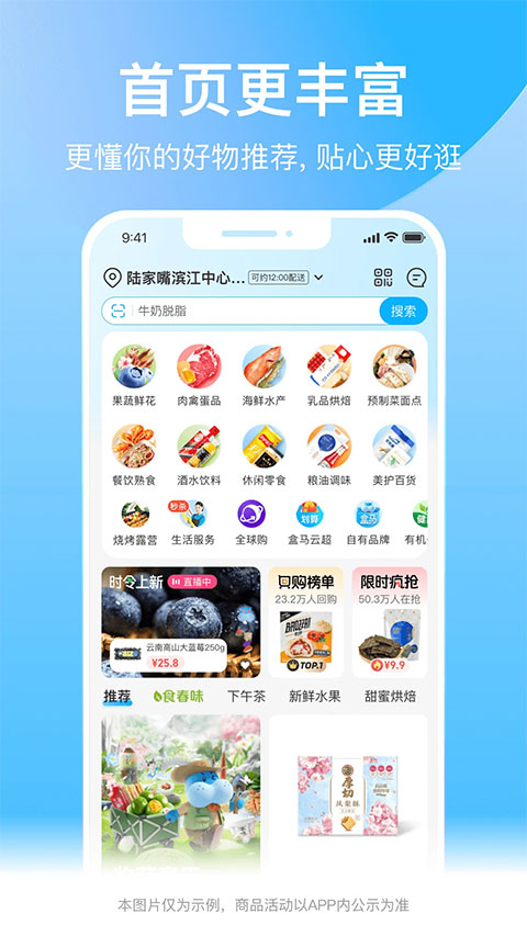 盒马app