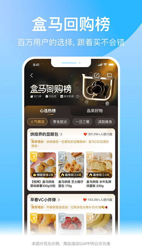 盒马app