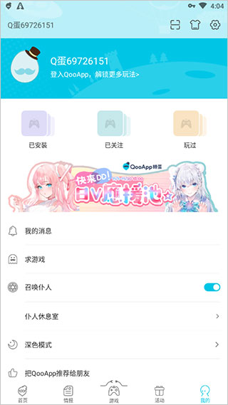 qooapp中文版